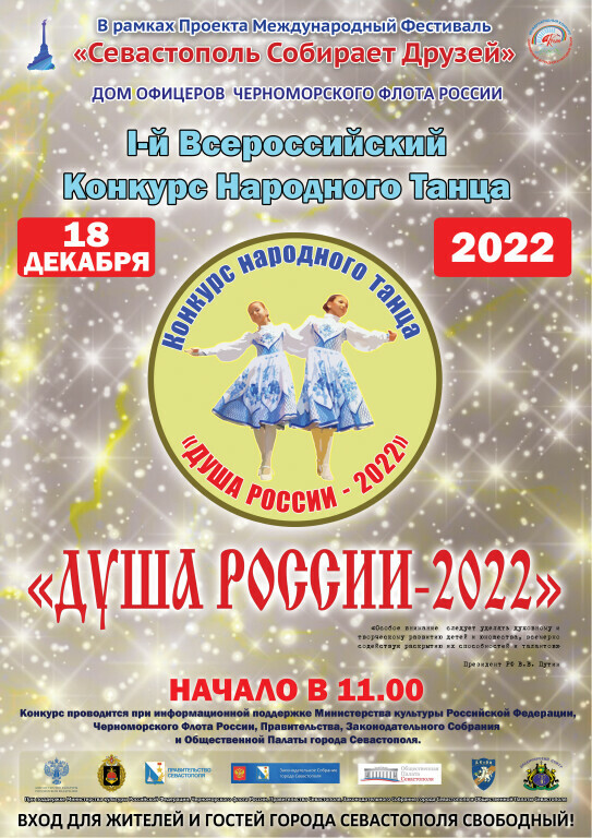 04. Афиша I-го Всероссийского Конкурса Народного Танца - ДУША Р_p31596
